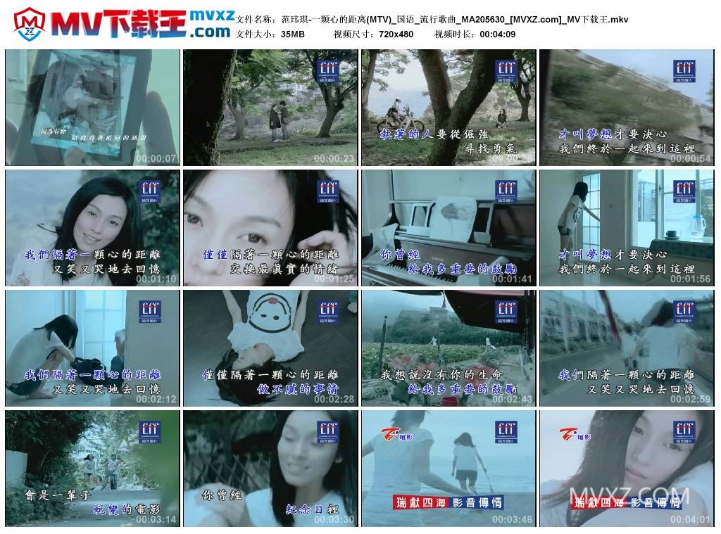 范玮琪-一颗心的距离(MTV)_国语_流行歌曲_MA205630